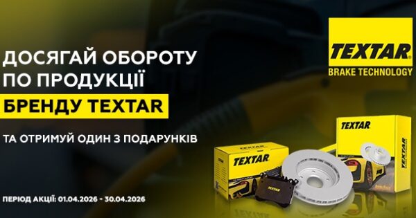 Індивідуальна торгова пропозиція від TEXTAR