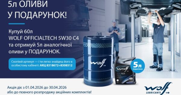 АКЦІЯ! 5Л ОЛИВИ У ПОДАРУНОК!