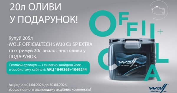 АКЦІЯ! 20Л ОЛИВИ У ПОДАРУНОК!
