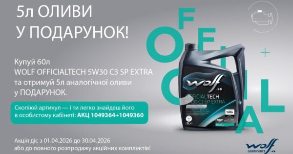 АКЦІЯ! 5Л ОЛИВИ У ПОДАРУНОК!