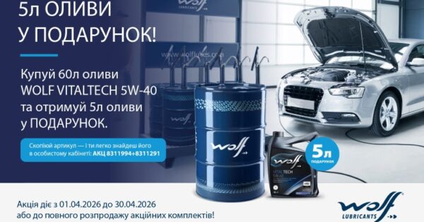 АКЦІЯ! 5Л ОЛИВИ У ПОДАРУНОК!