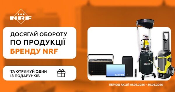 Індивідуальна торгова пропозиція від NRF у BM Parts