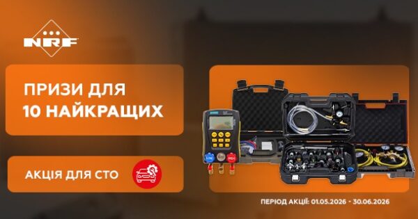 Призи для 10 найкращих СТО від NRF у BM Parts