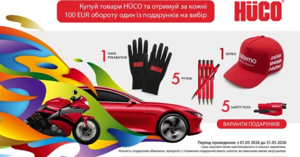 АКЦІЯ HÜCO