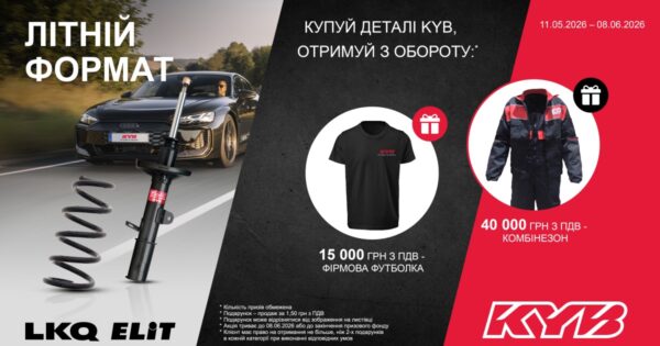 ELIT-Ukraine: Літній формат