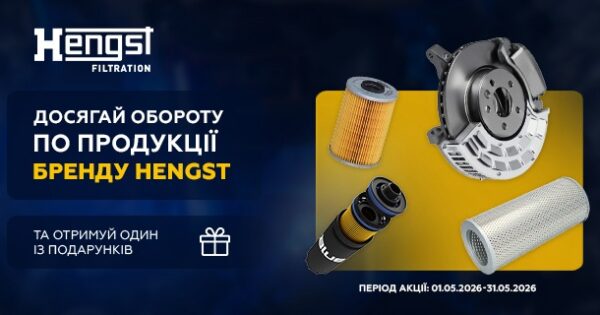 Індивідуальна торгова пропозиція від HENGST FILTER у BM Parts