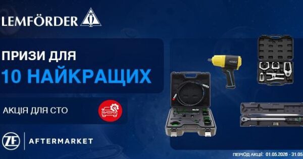 Призи для 10 найкращих СТО від LEMFÖRDER у BM Parts