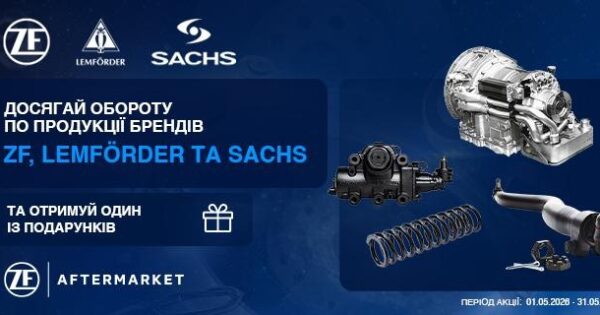 Індивідуальна торгова пропозиція від ZF, LEMFÖRDER та SACHS у BM Parts