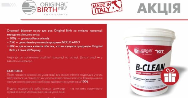 ТВОЯ ВИГОДА З ORIGINAL BIRTH