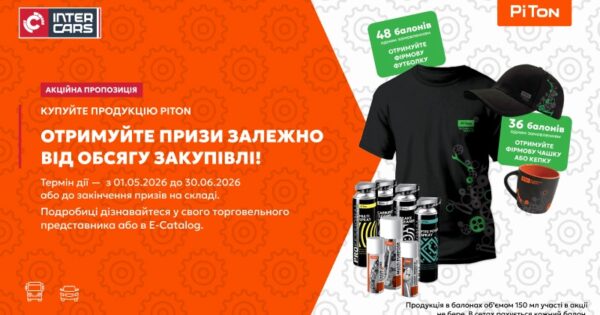 Акція на продукцію PITON