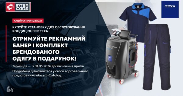 Акція TEXA: рекламний банер і комплект брендованого одягу в подарунок!