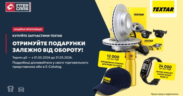 Акція на деталі TEXTAR: фітнес-браслет у подарунок!
