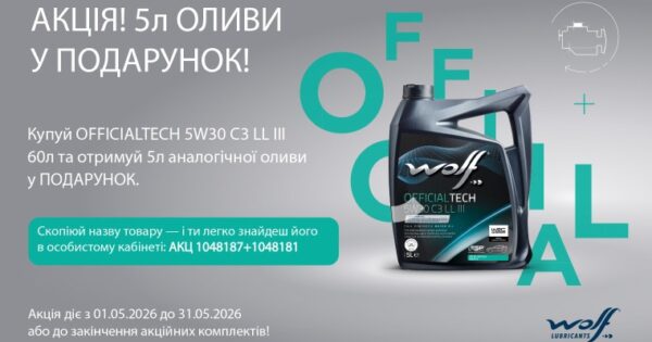 АКЦІЯ! 5Л ОЛИВИ — У ПОДАРУНОК!