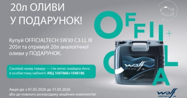 АКЦІЯ! 20Л ОЛИВИ — У ПОДАРУНОК!