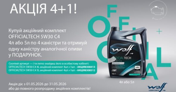 АКЦІЯ 4+1