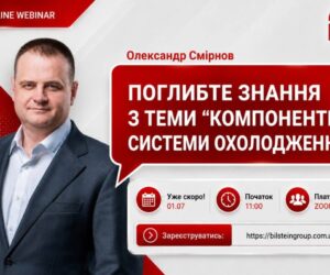 Вебінар «Деталі системи охолодження febi TRUCK»