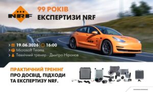 Практичний онлайн-тренінг - 99 років експертизи NRF