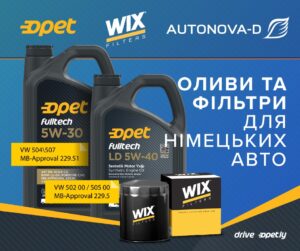Оливи та фільтри для німецьких автомобілів