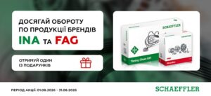 Подарунки від INA та FAG у BM Parts