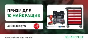 Призи для 10 найкращих СТО від INA та FAG у BM Parts