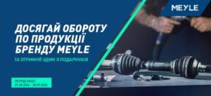 Індивідуальна торгова пропозиція від MEYLE у BM Parts